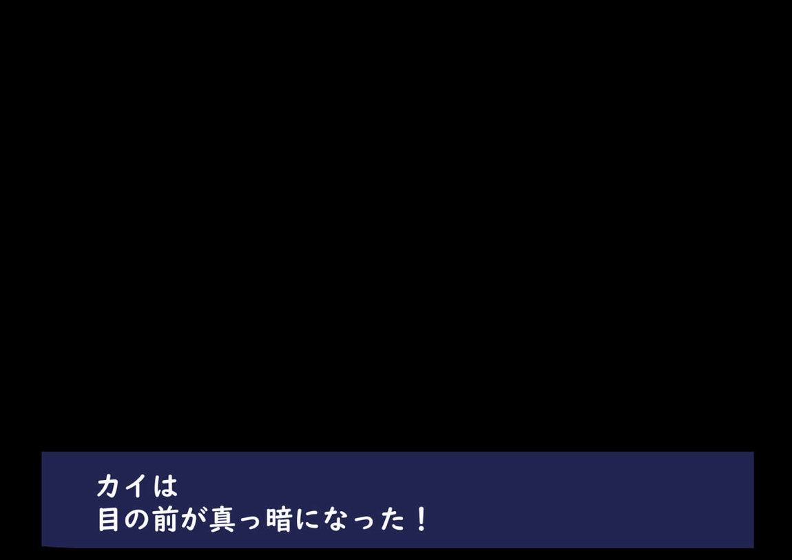 カイ×オヤブンモジャンボ 14ページ