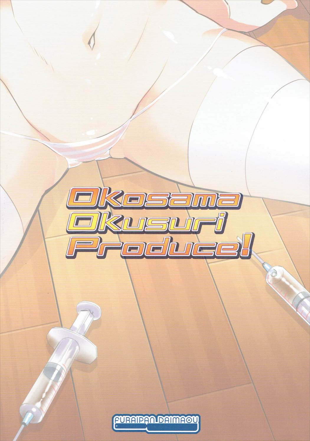 Okosama Okusuri Produce! 14ページ