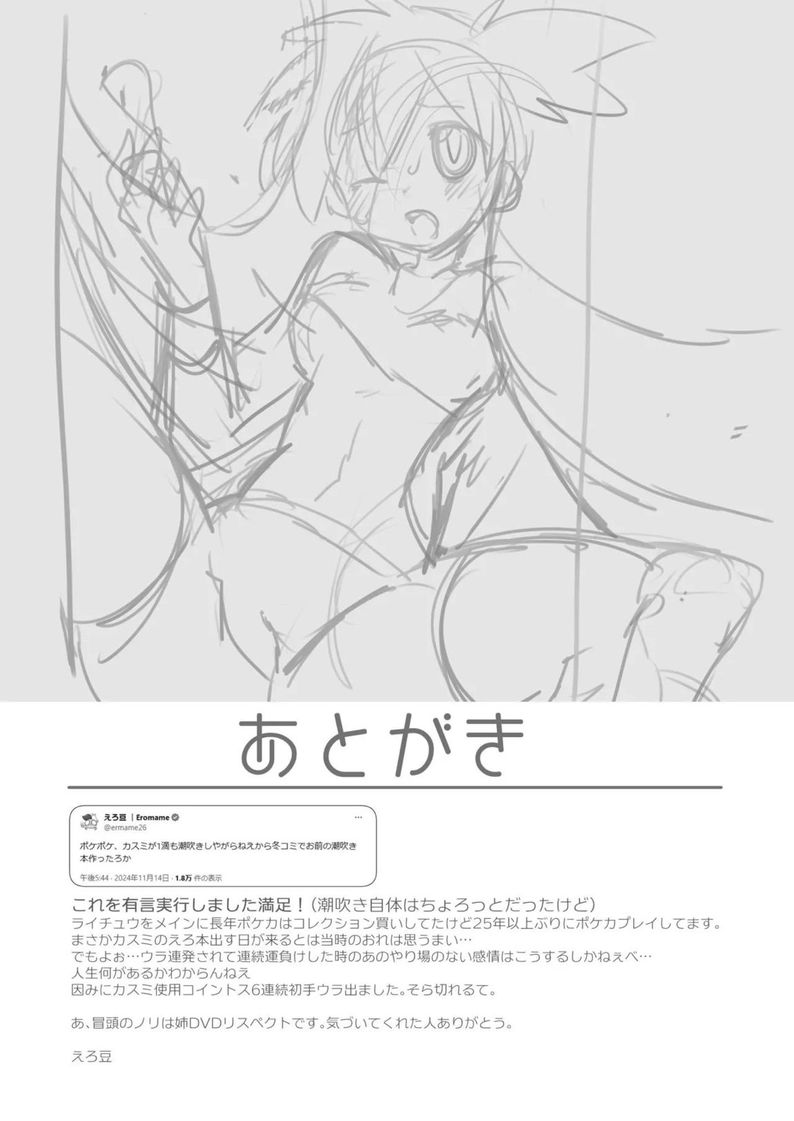 エネルギーをつけるには 17ページ