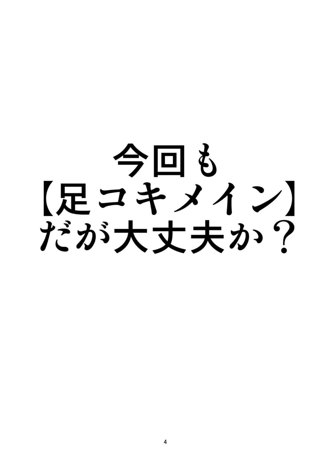 東方ドMホイホイ〜フランドール編〜 4ページ