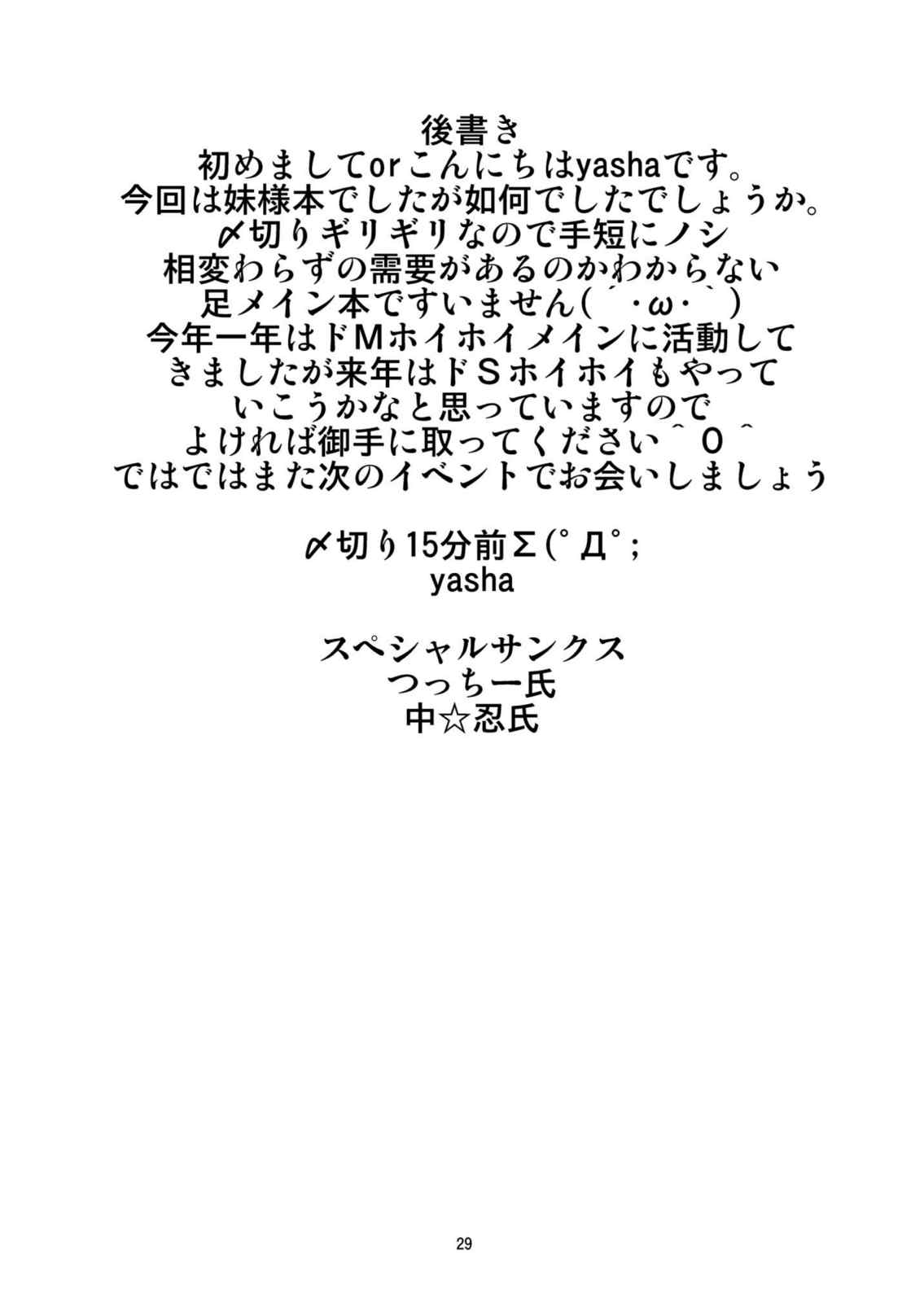 東方ドMホイホイ〜フランドール編〜 29ページ