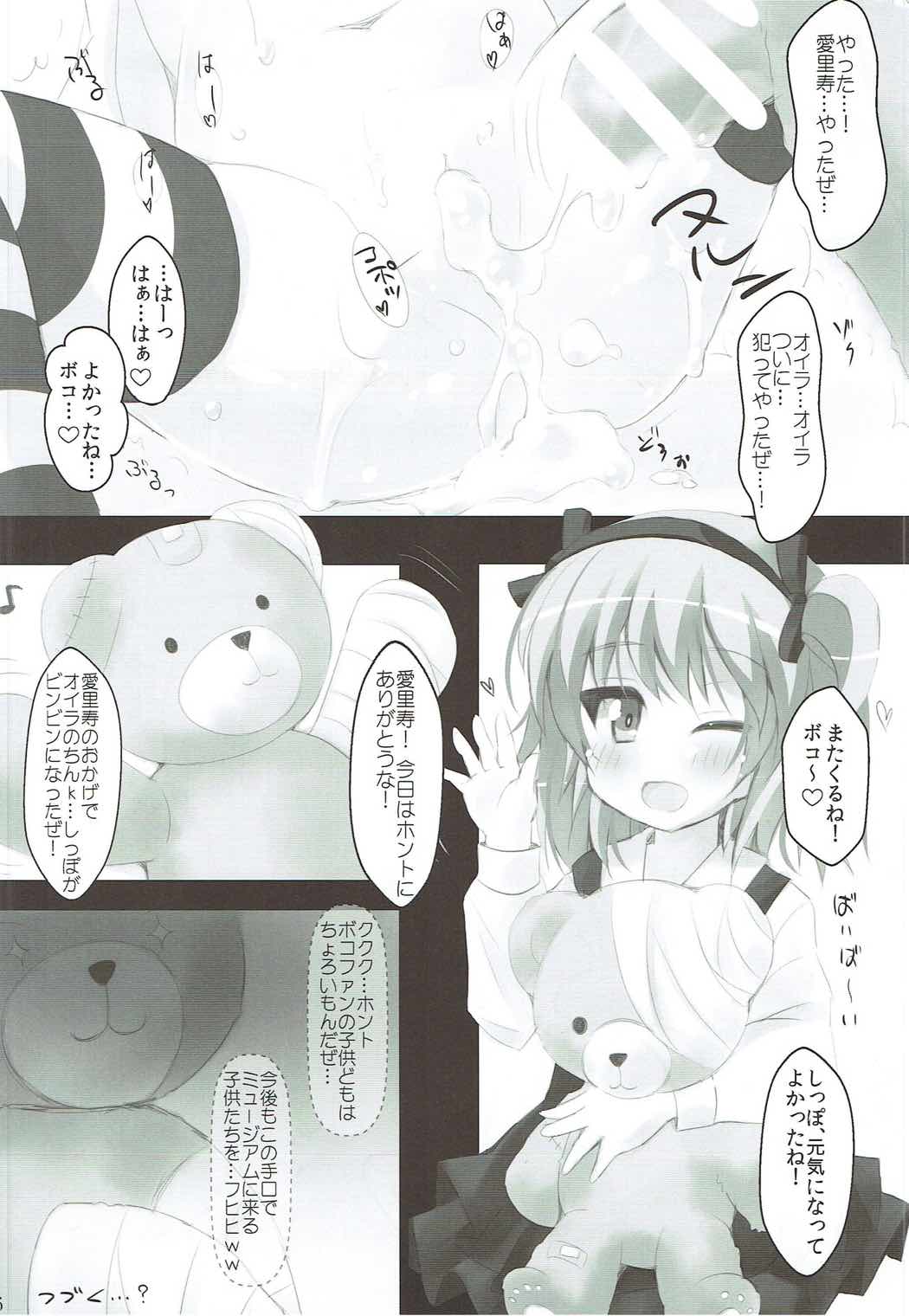 愛里寿ちゃんと着ぐるみ◯ックス 15ページ