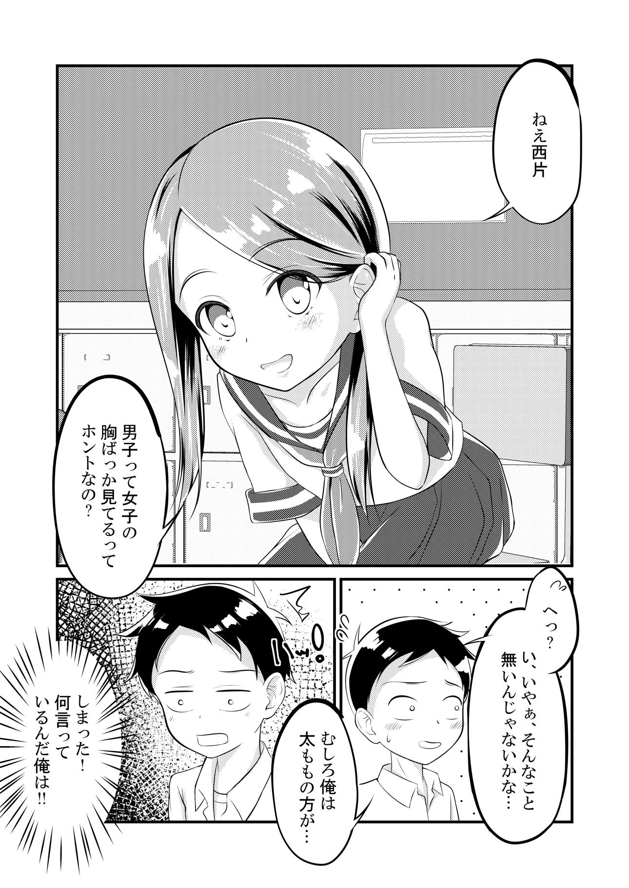 ゆうわく上手の高木さん 6ページ