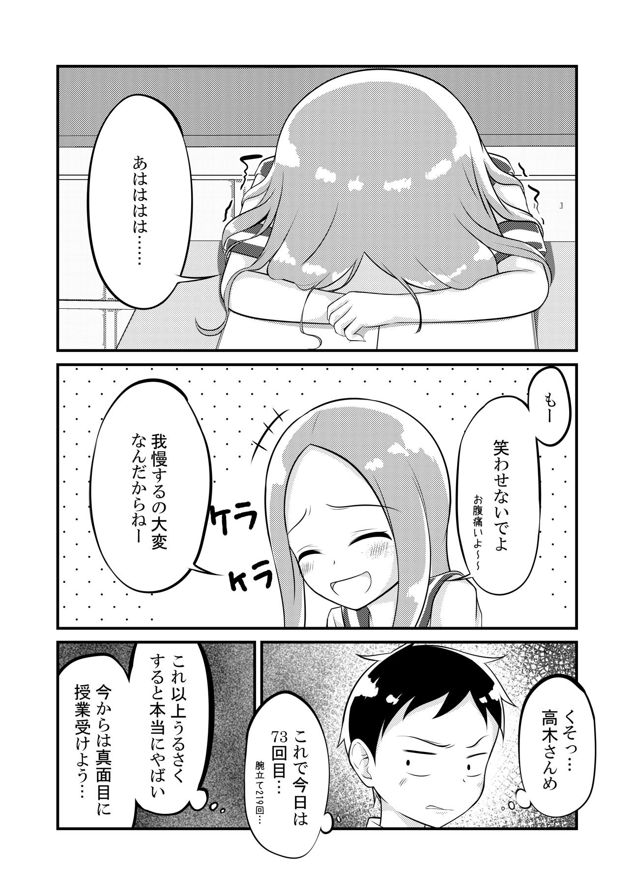 ゆうわく上手の高木さん 8ページ