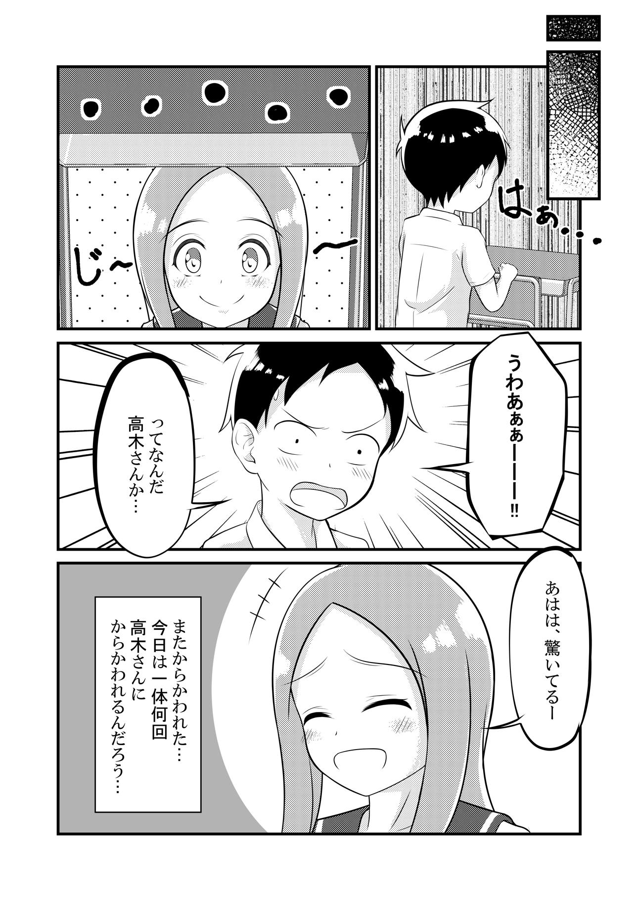 ゆうわく上手の高木さん 15ページ