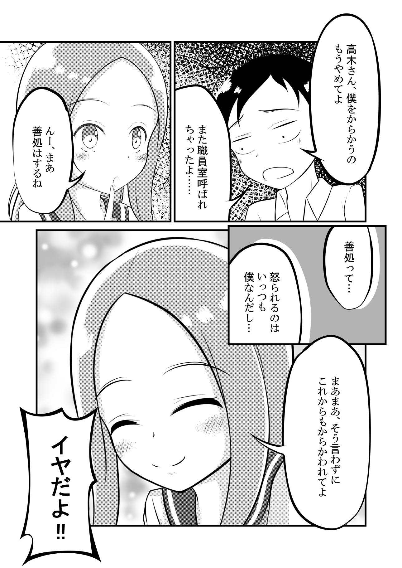 ゆうわく上手の高木さん 16ページ