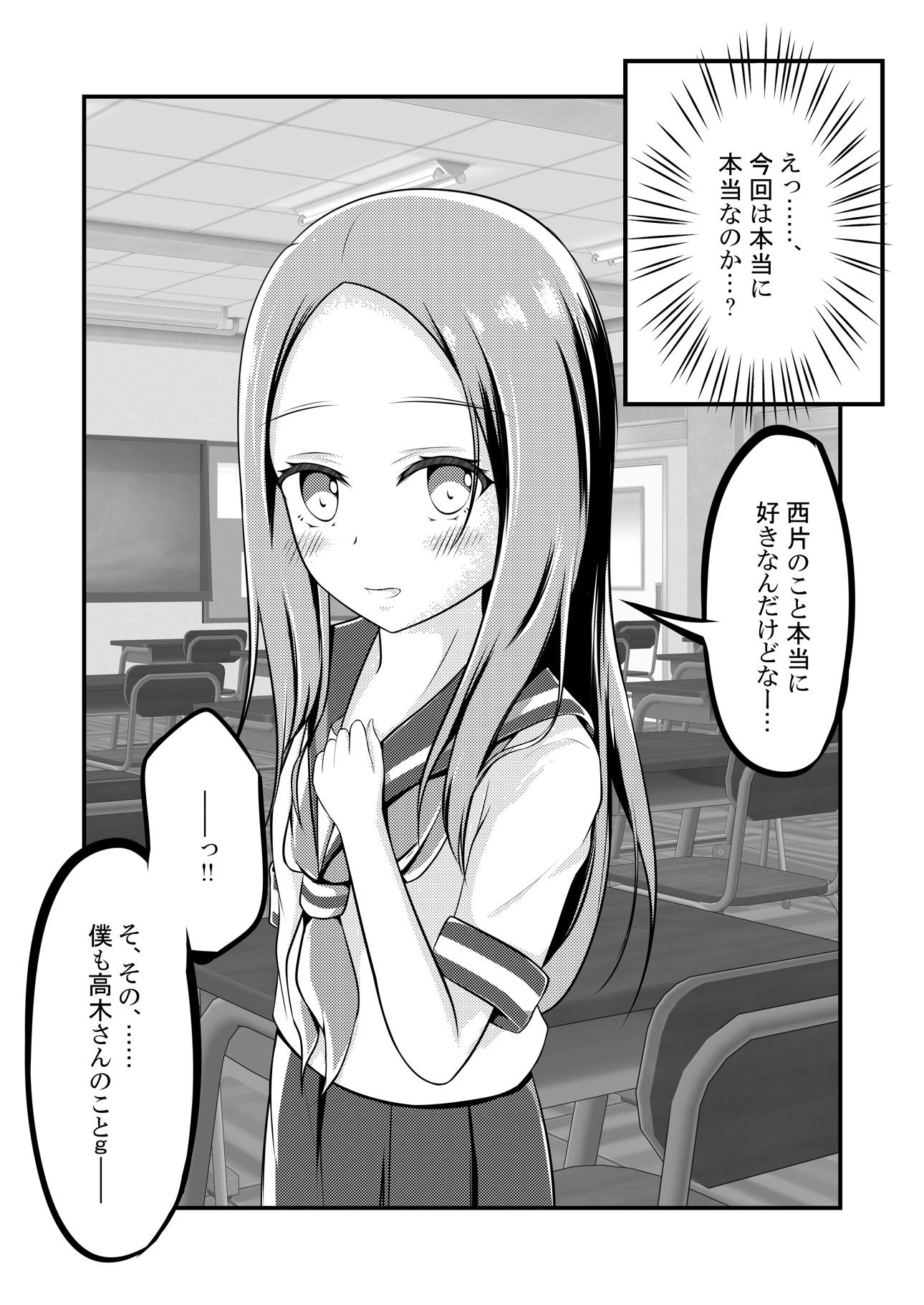 ゆうわく上手の高木さん 20ページ