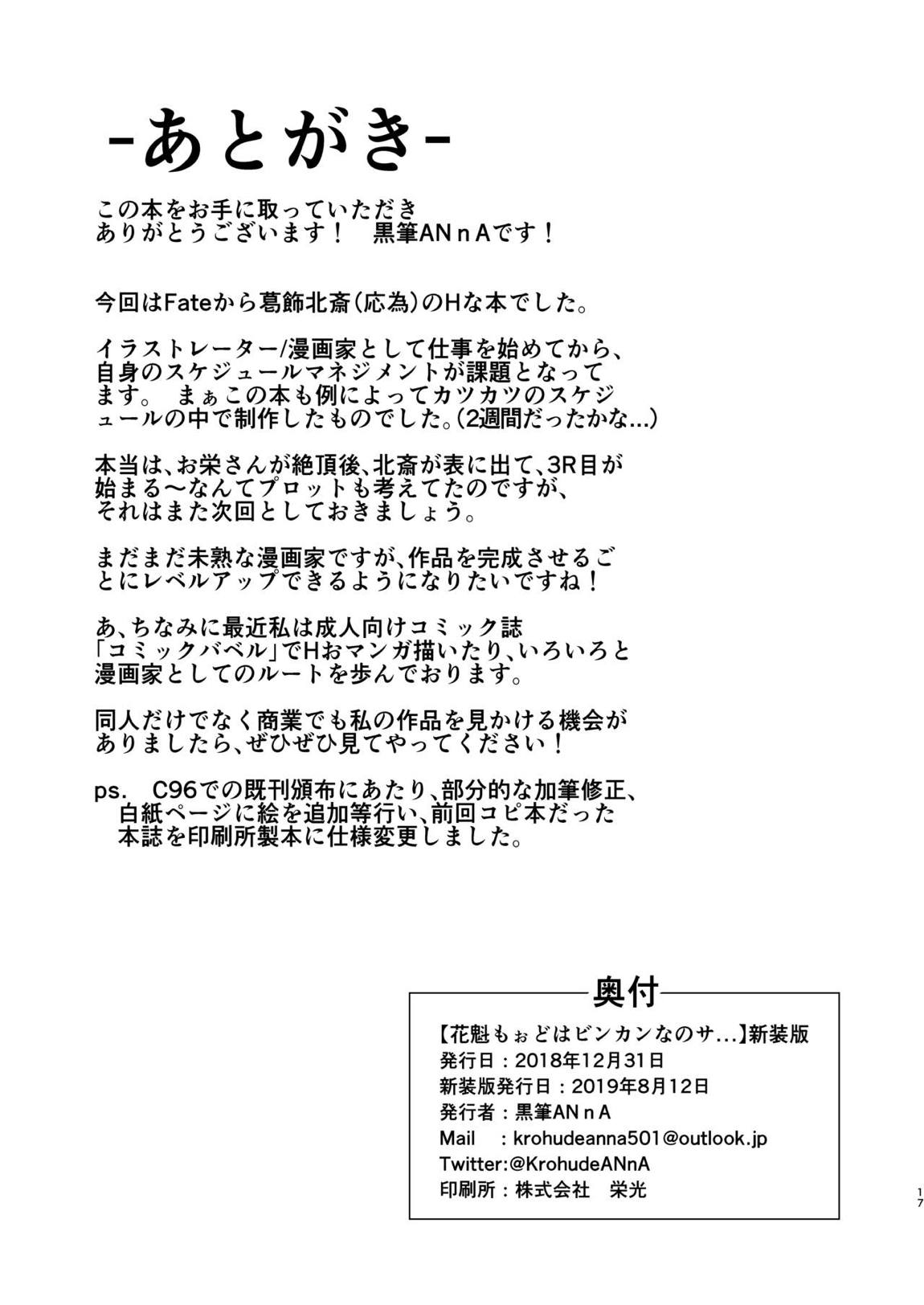 花魁もぉどはビンカンなのサ 15ページ