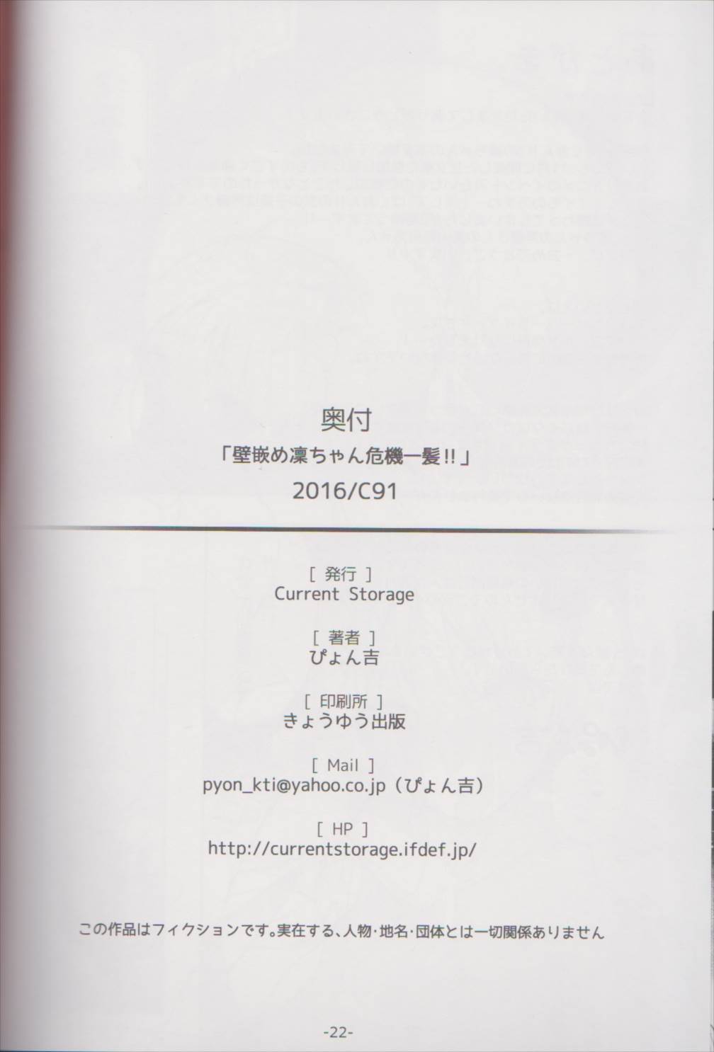 壁嵌メ凜ちゃん危機一髪!! 21ページ