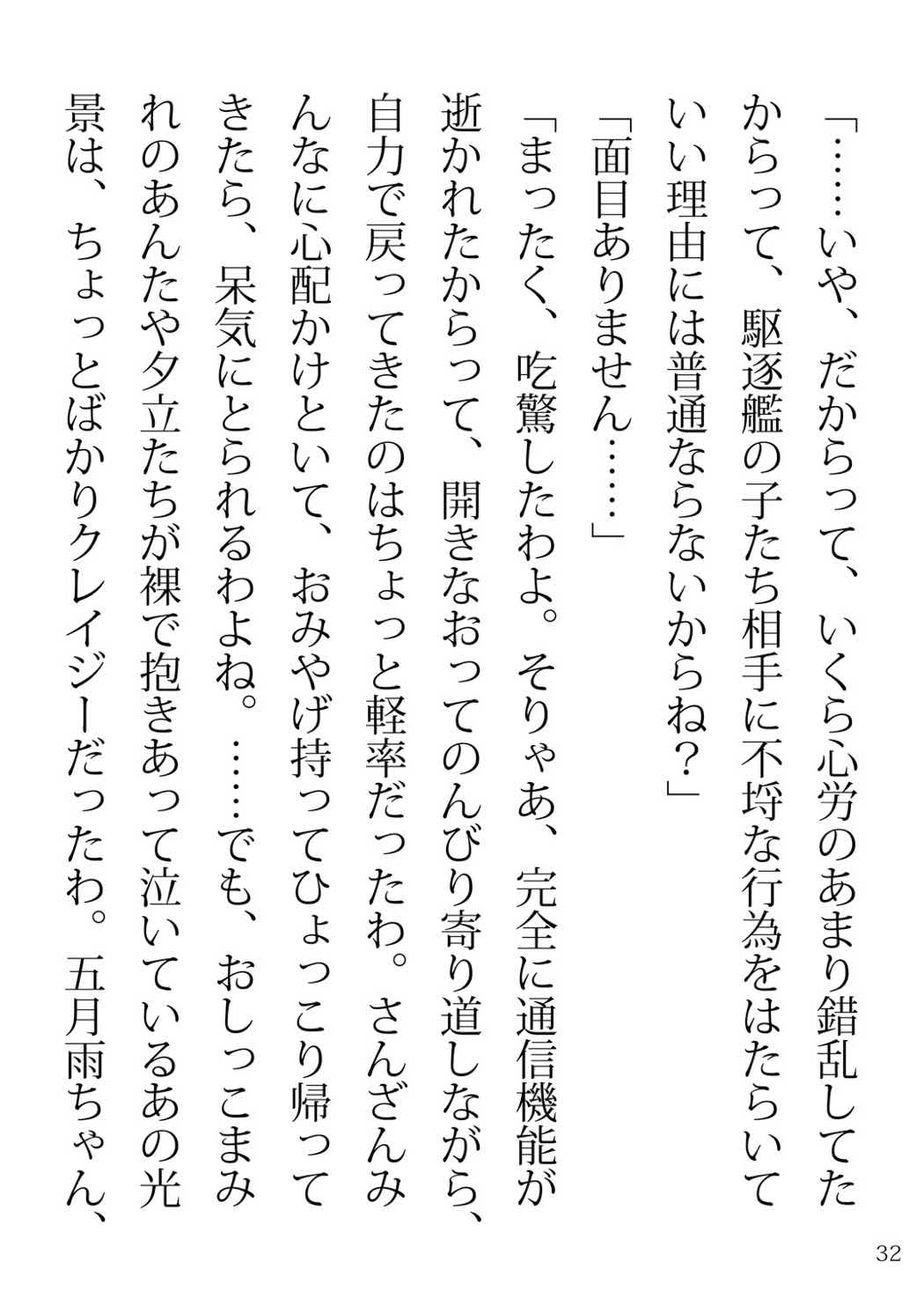 おしっこれくしょん 駆逐艦編 参 31ページ