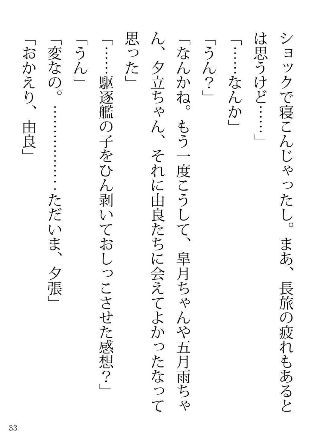 おしっこれくしょん 駆逐艦編 参 32ページ