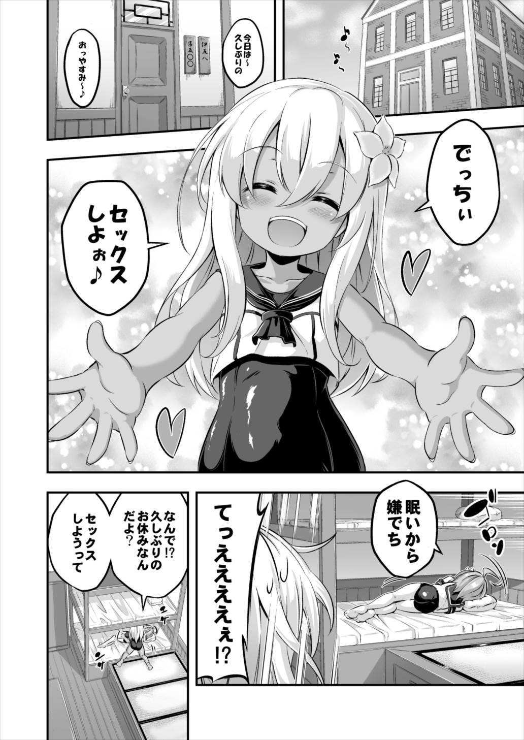 ろり＆ふた Vol.8 3ページ