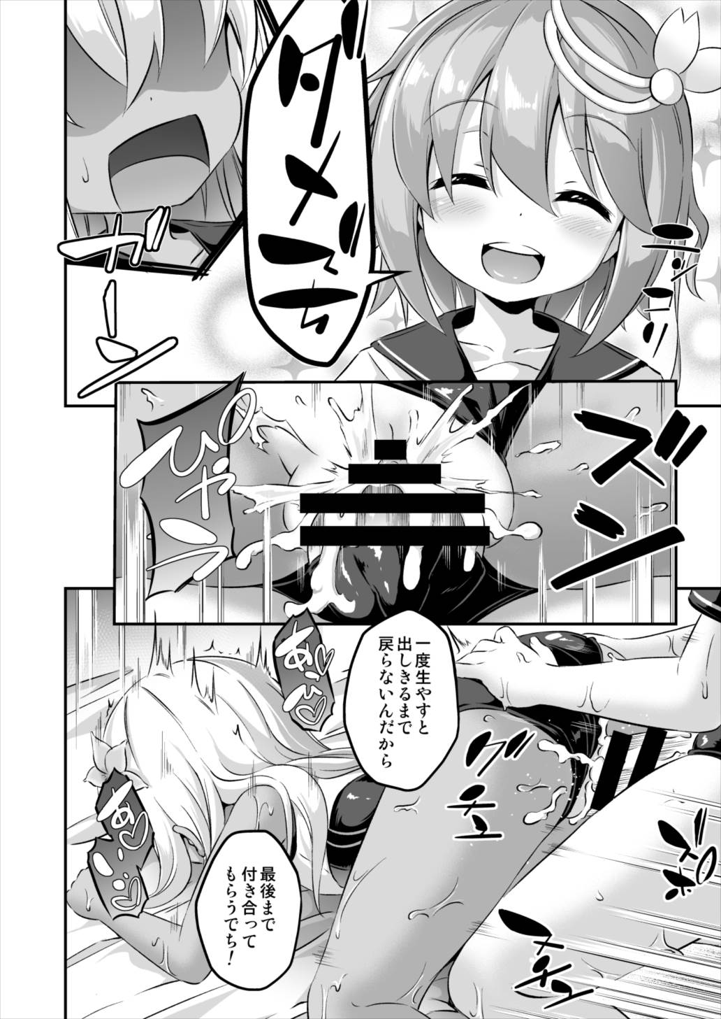 ろり＆ふた Vol.8 23ページ