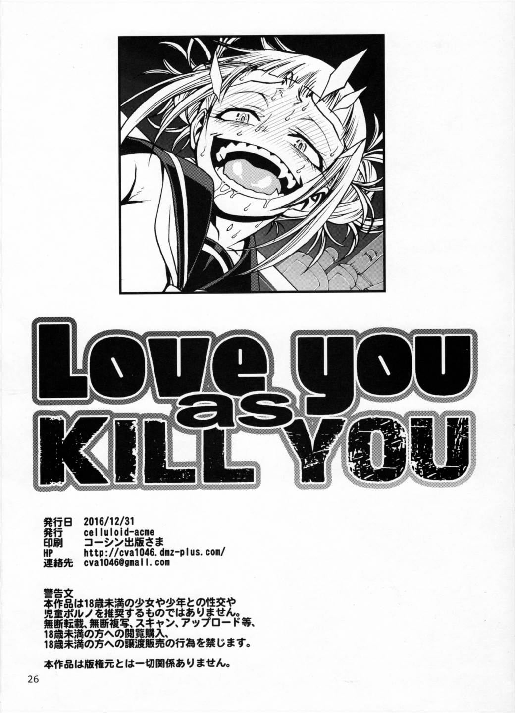 Love you as Kill you 25ページ