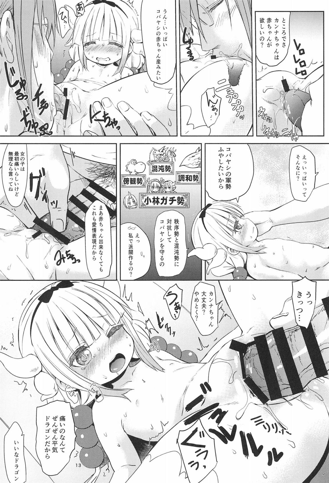 小林さんちん〇のメイドレイゴン 12ページ