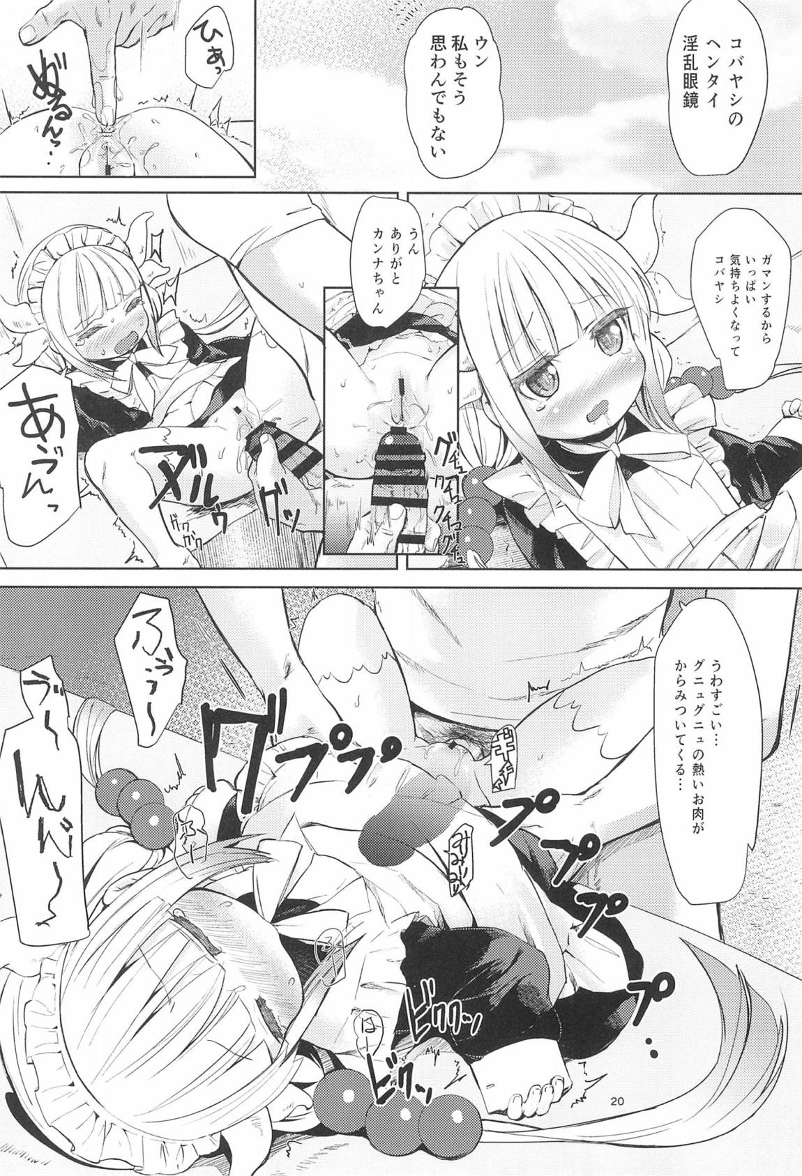 小林さんちん〇のメイドレイゴン 19ページ