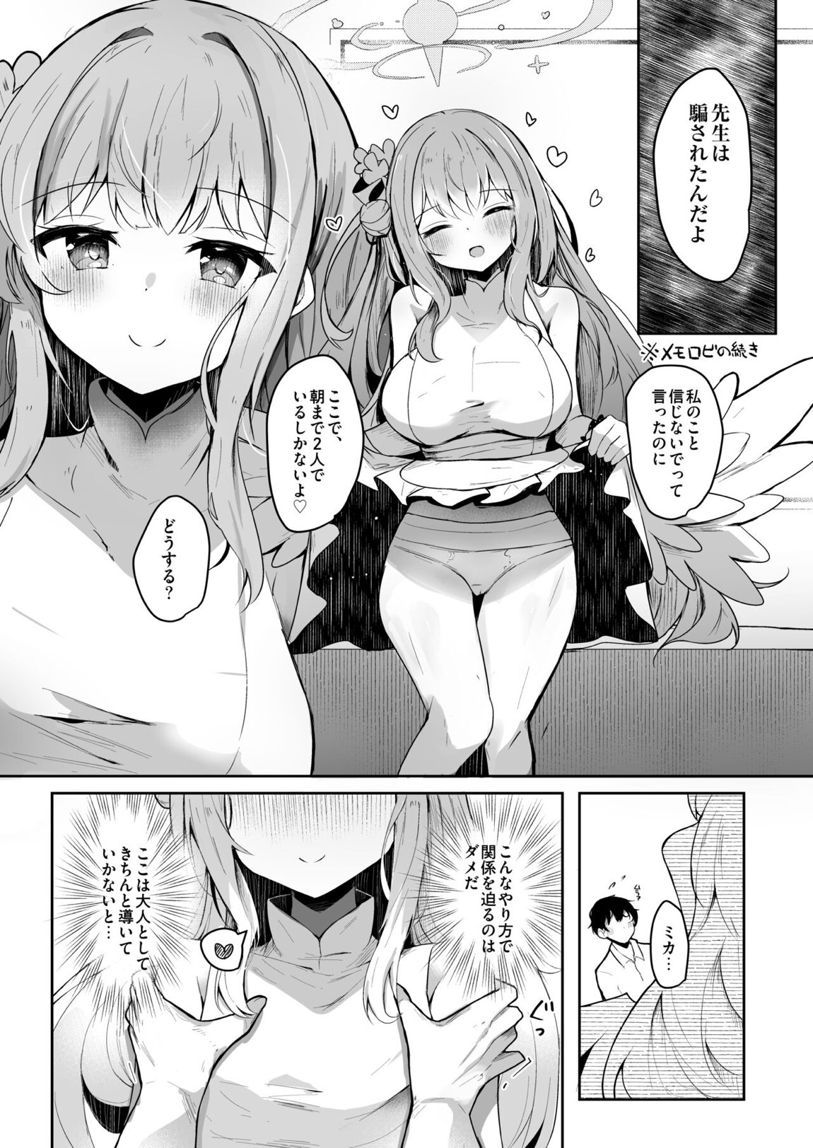 お姫様に絆されて 2ページ