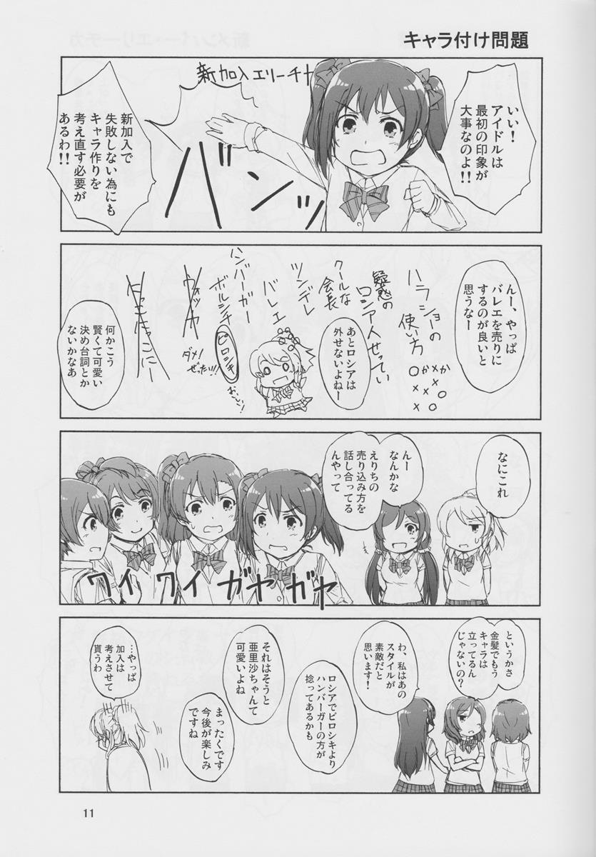 僕らの勇気 君との笑顔 10ページ