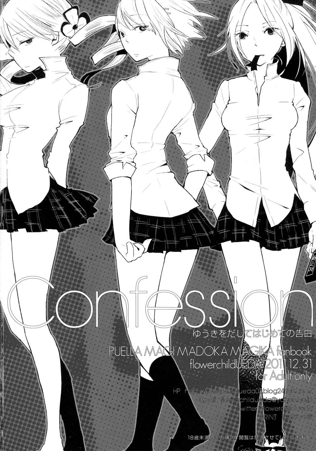 Confession-ゆうきをだしてはじめての告白- 25ページ