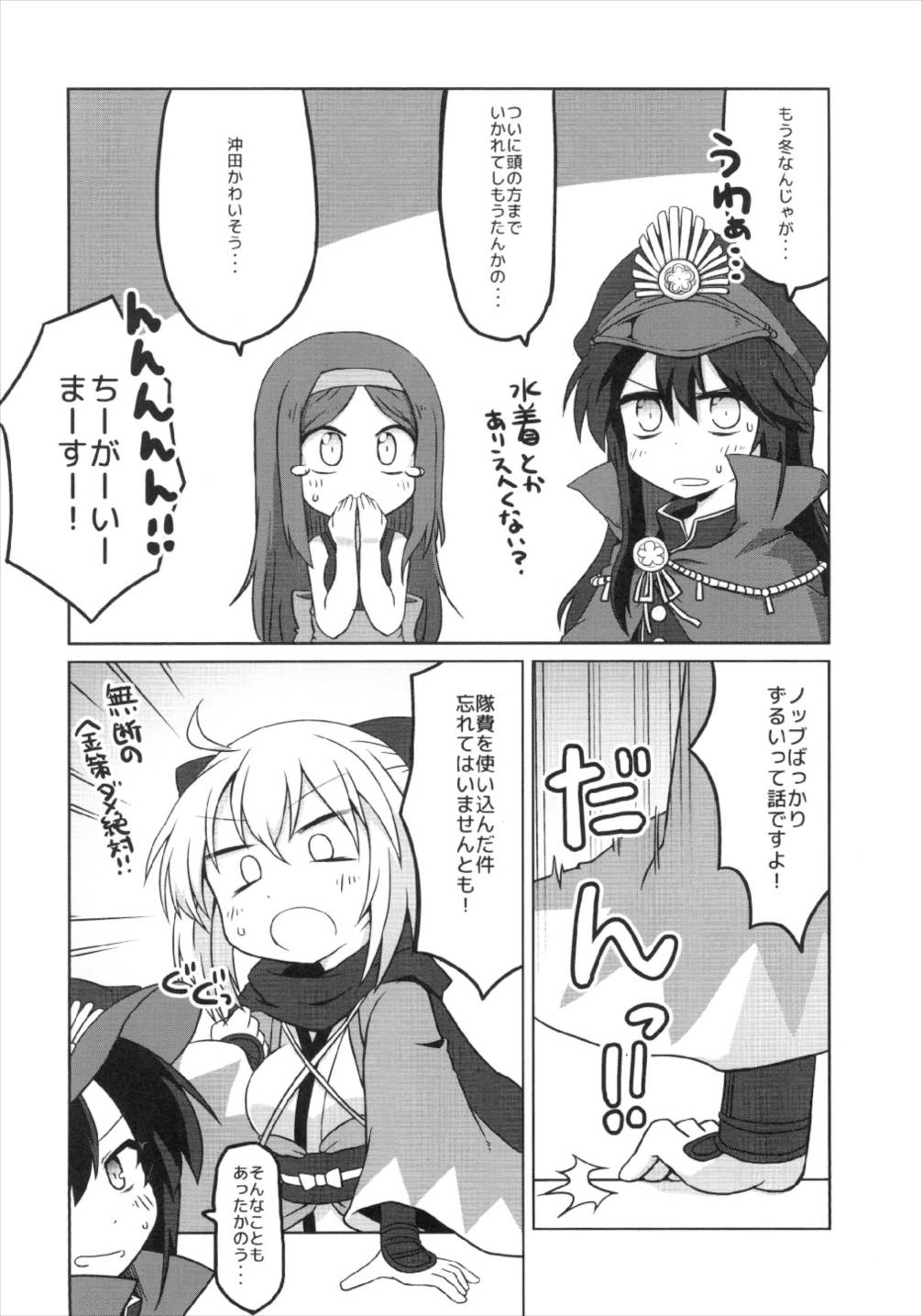 ぐだぐだ英霊剣豪FGO 6ページ