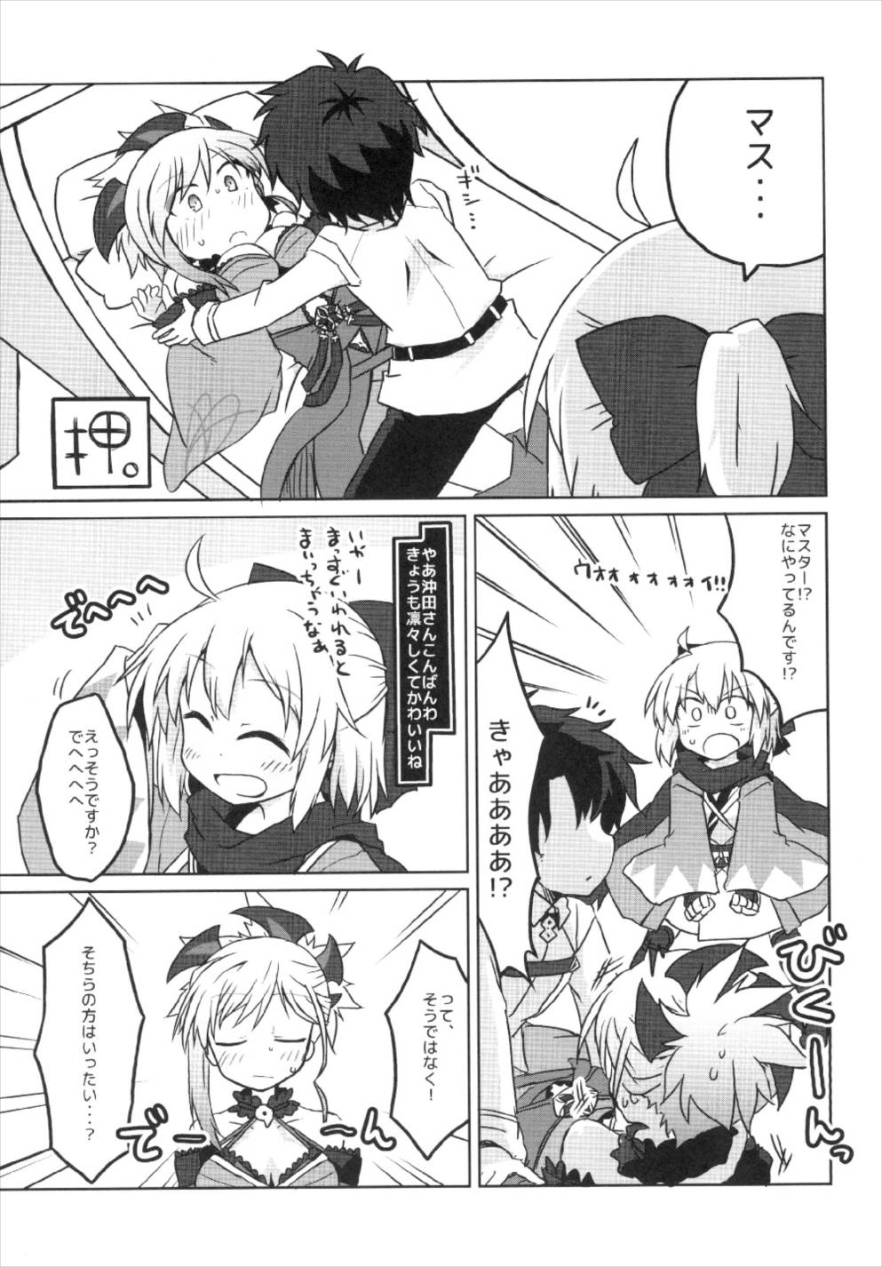 ぐだぐだ英霊剣豪FGO 11ページ