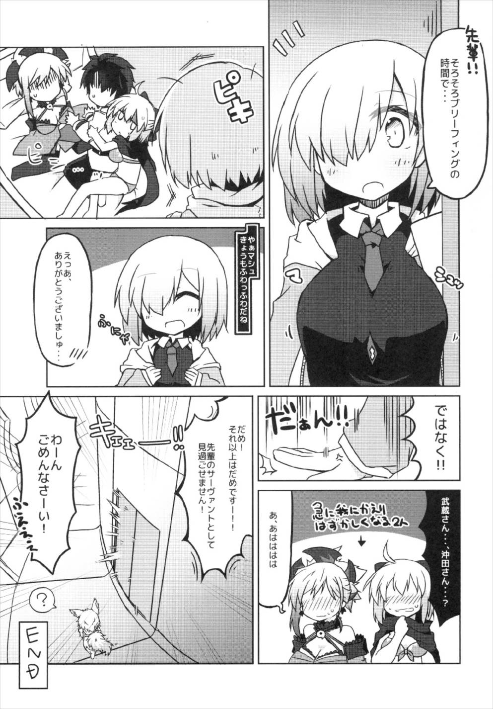 ぐだぐだ英霊剣豪FGO 17ページ