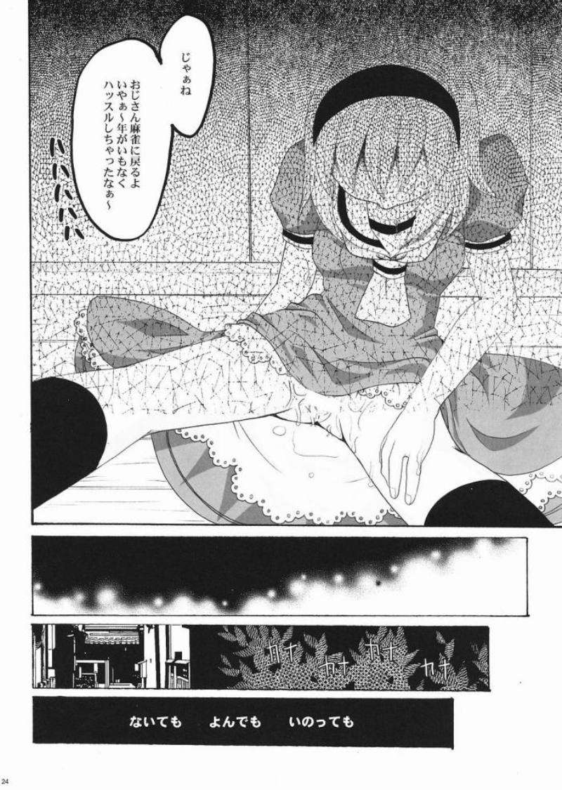 いばら姫 23ページ