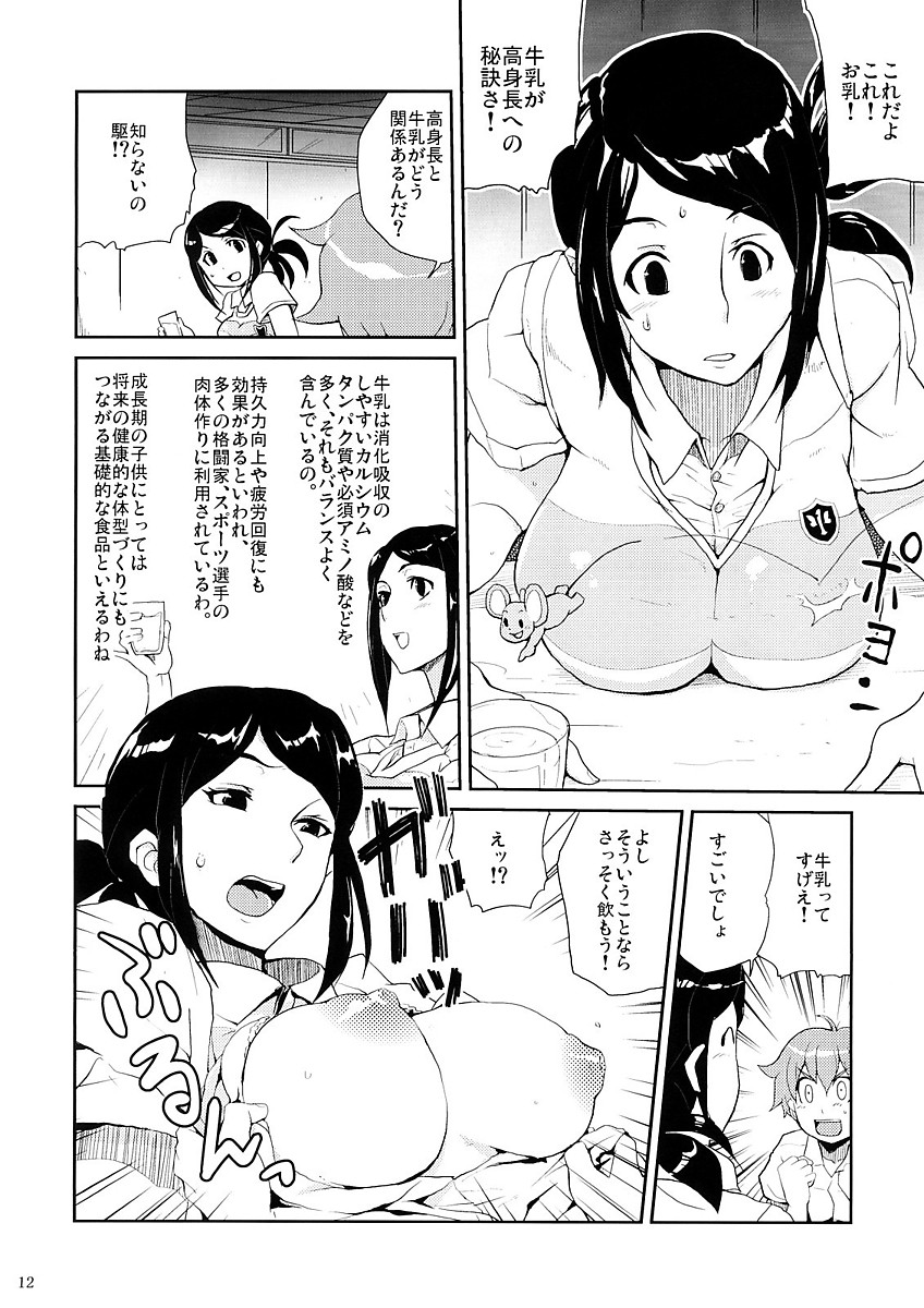 マイメロクラスメイト本 飯島さんとか占部さんとか宮前さんとか 11ページ