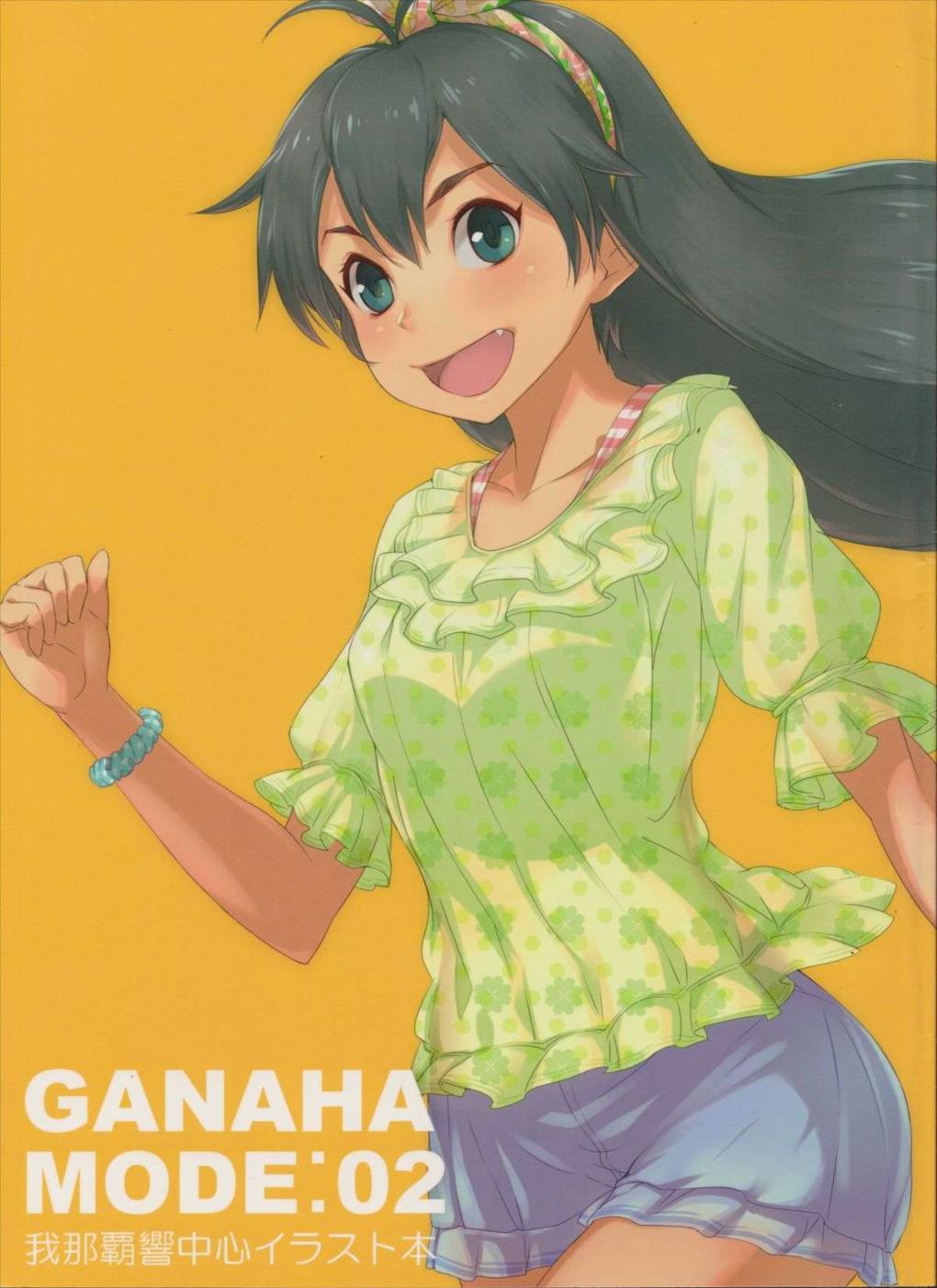 GANAHA MODE：02 1ページ