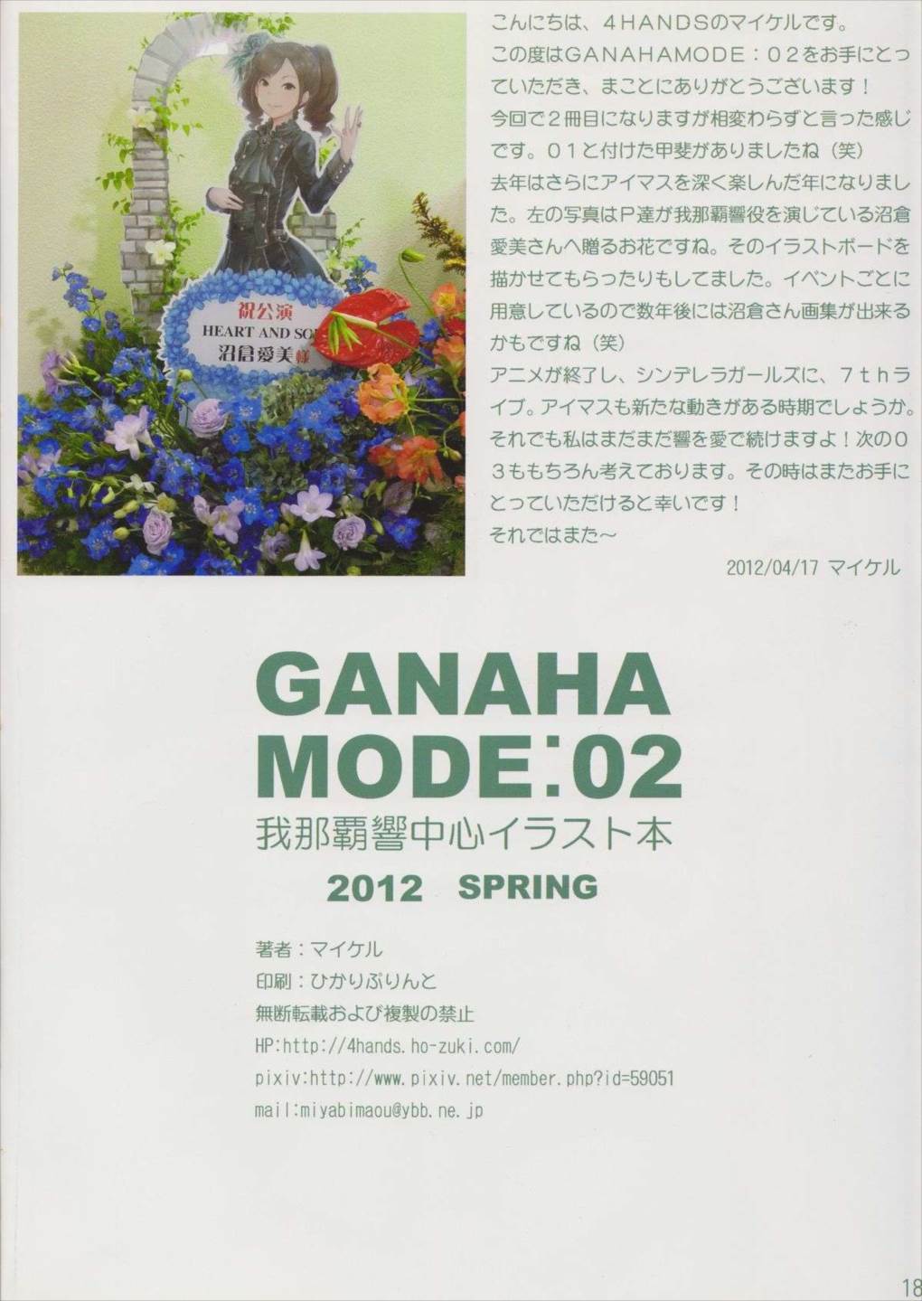 GANAHA MODE：02 17ページ