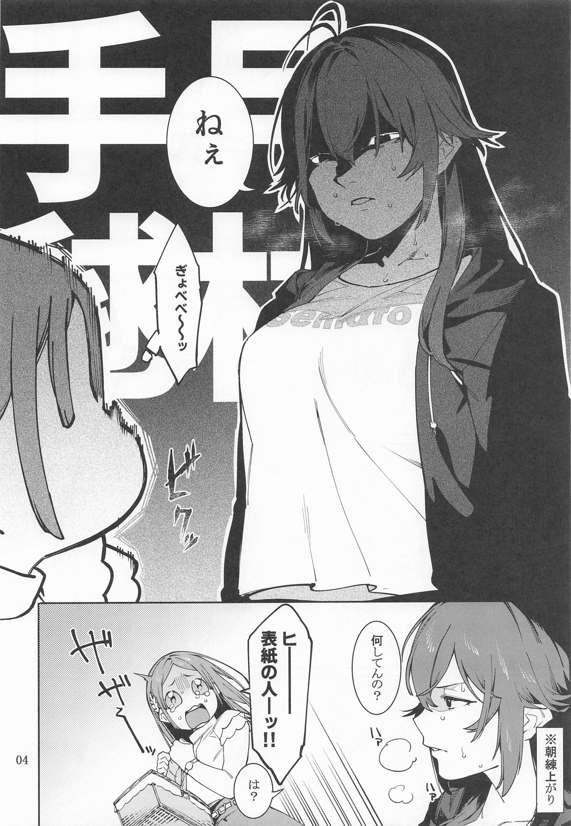 初星カタコイニンニクアブラマシマシ 3ページ