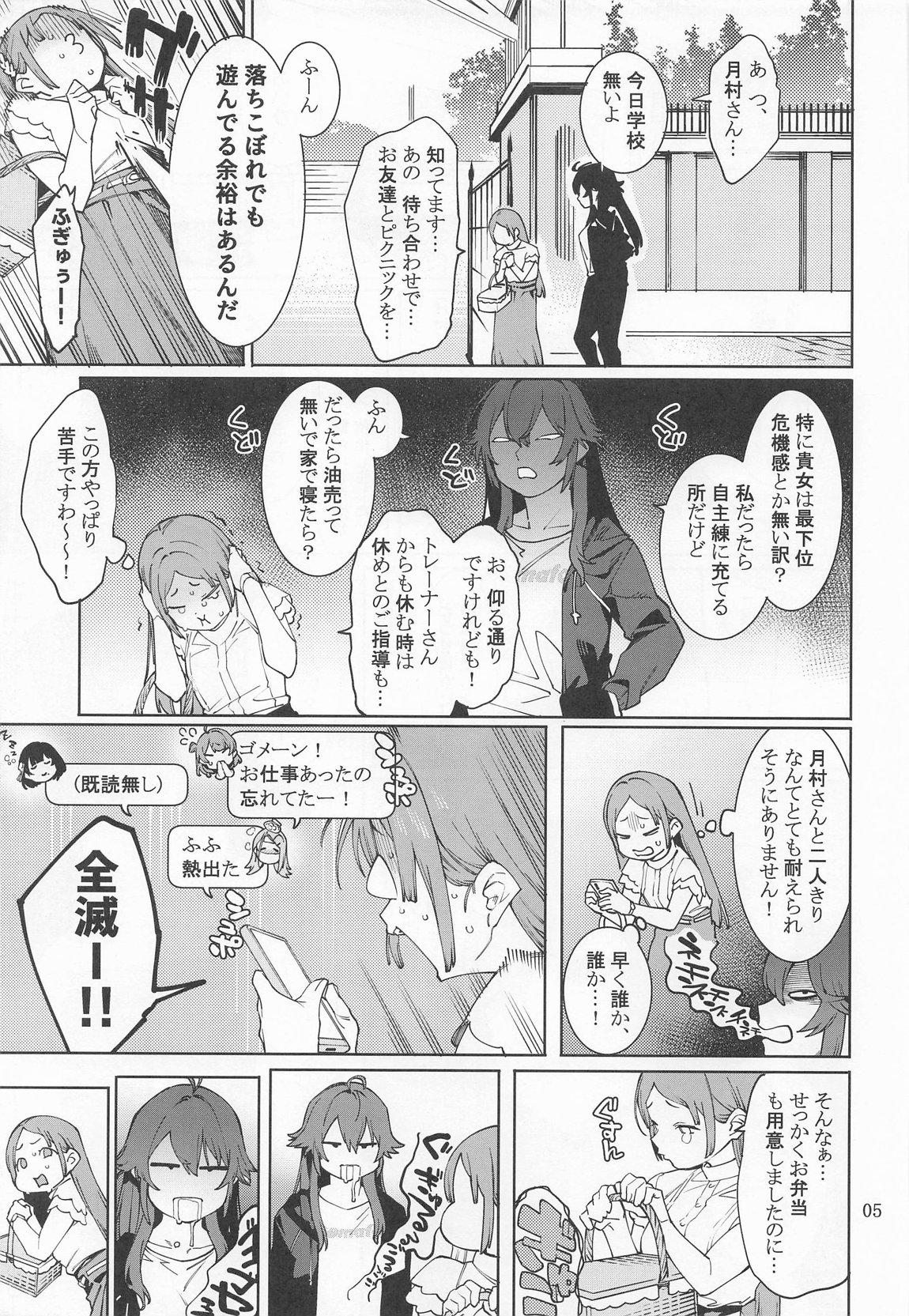 初星カタコイニンニクアブラマシマシ 4ページ