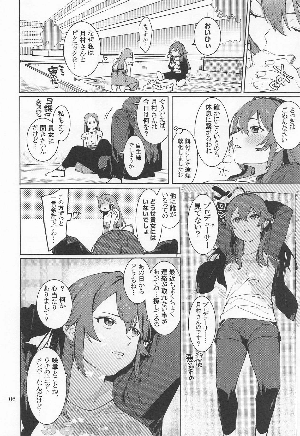 初星カタコイニンニクアブラマシマシ 5ページ