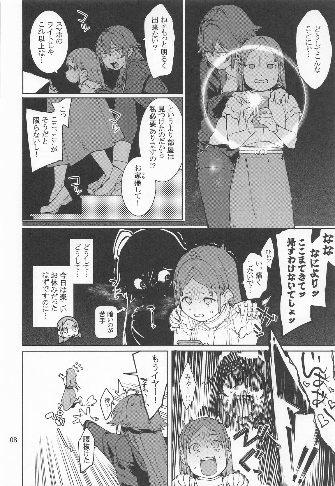 初星カタコイニンニクアブラマシマシ 7ページ