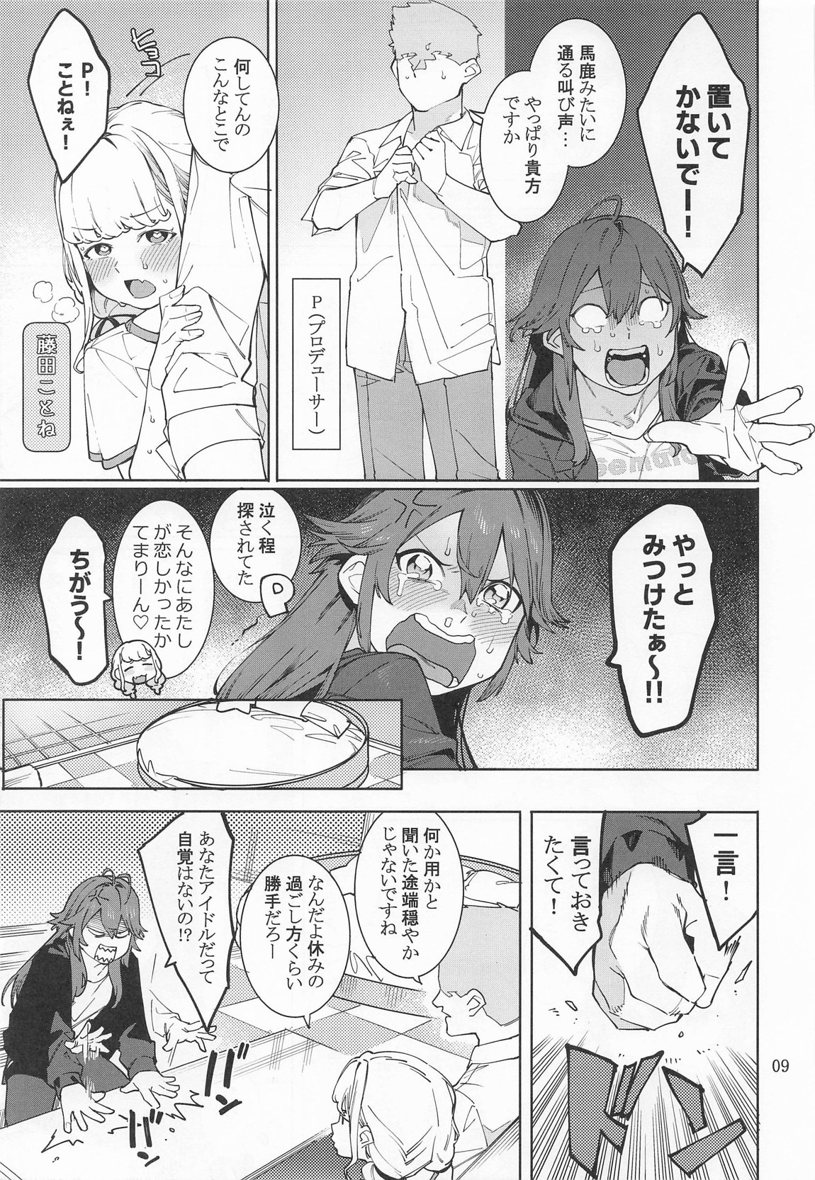 初星カタコイニンニクアブラマシマシ 8ページ