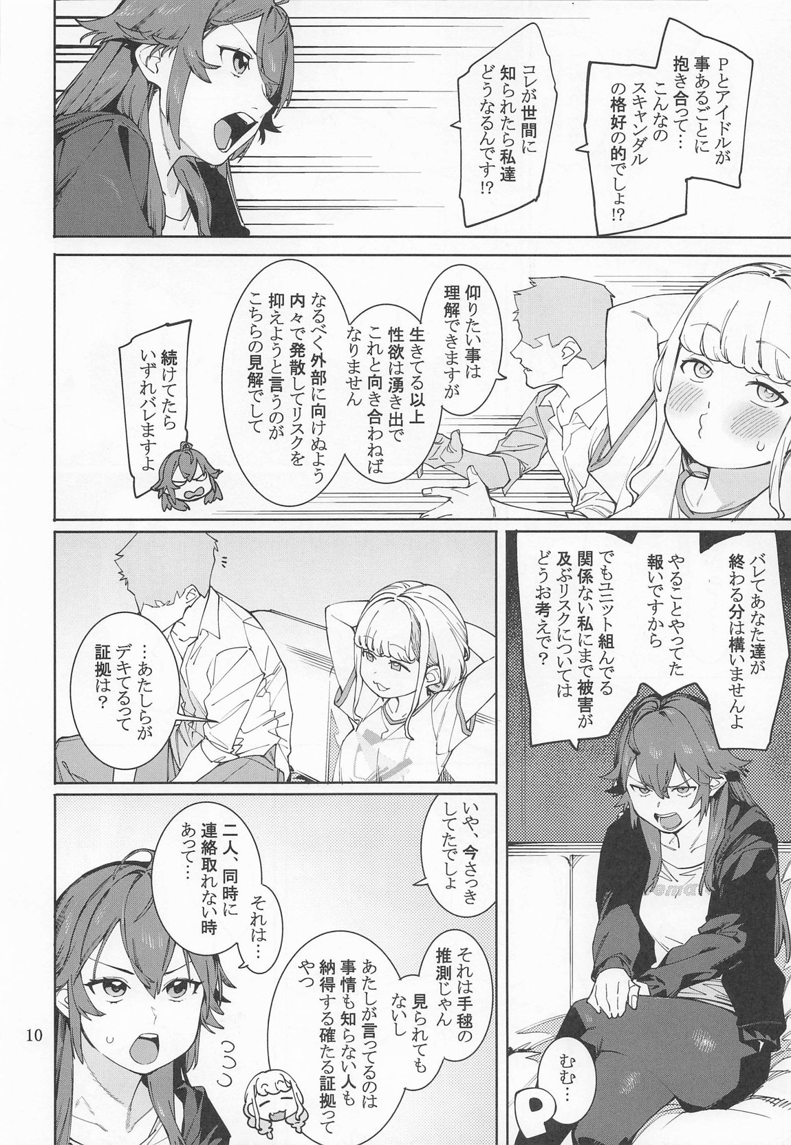 初星カタコイニンニクアブラマシマシ 9ページ