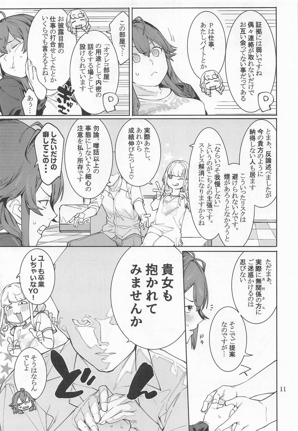 初星カタコイニンニクアブラマシマシ 10ページ