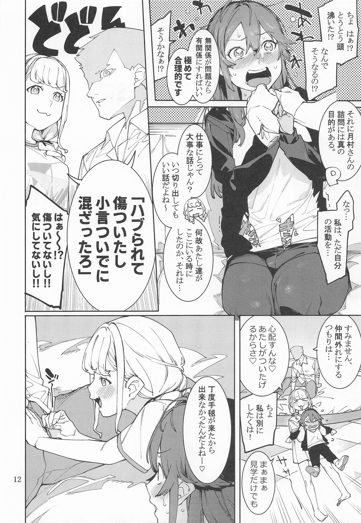 初星カタコイニンニクアブラマシマシ 11ページ