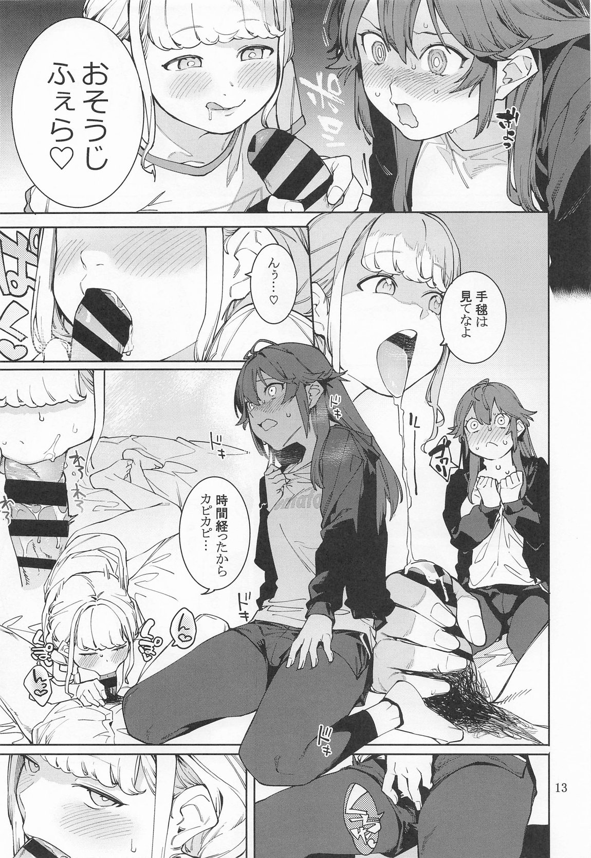 初星カタコイニンニクアブラマシマシ 12ページ