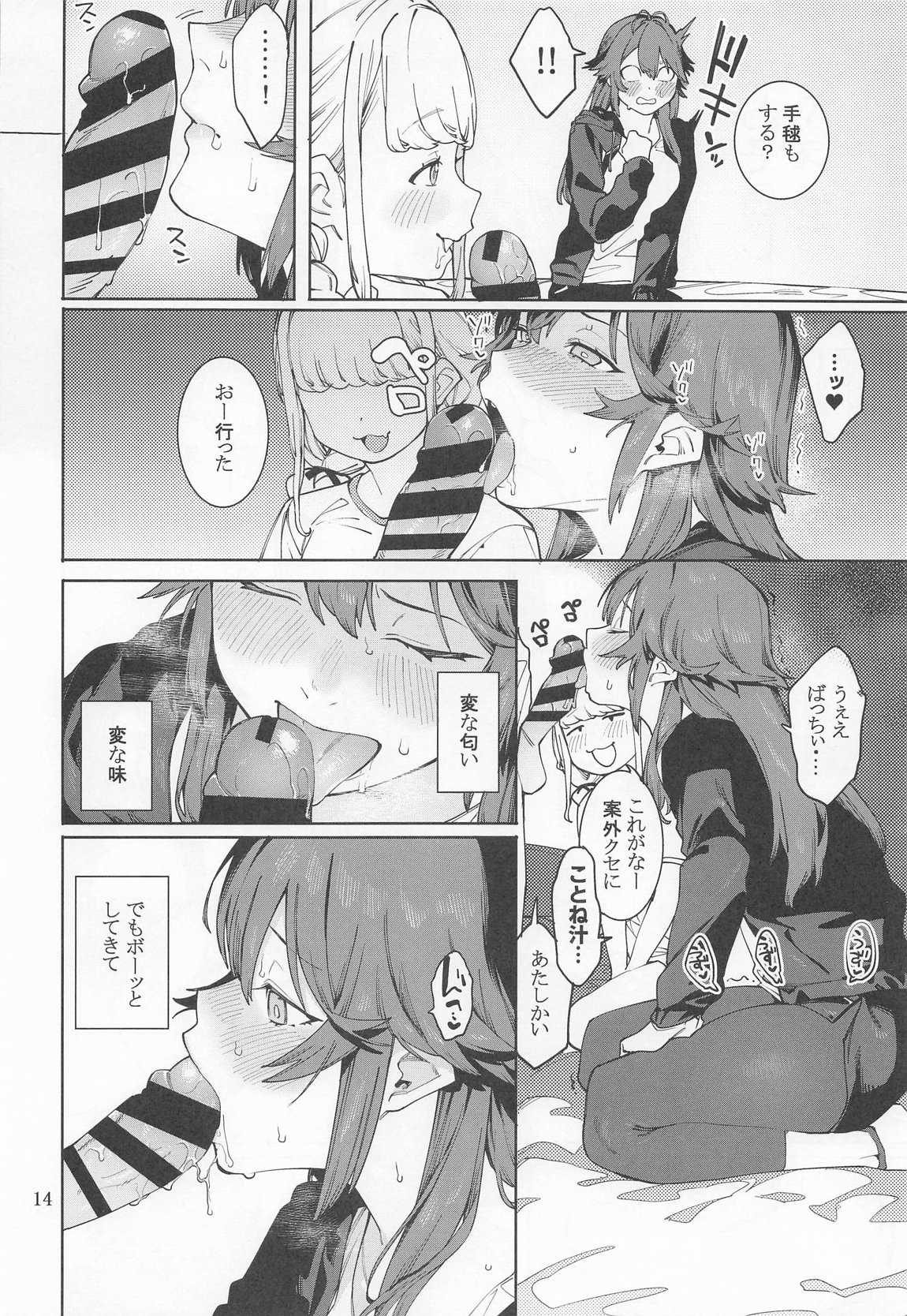 初星カタコイニンニクアブラマシマシ 13ページ