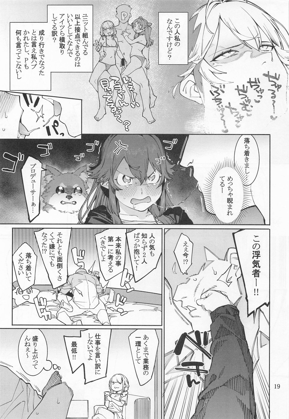 初星カタコイニンニクアブラマシマシ 18ページ