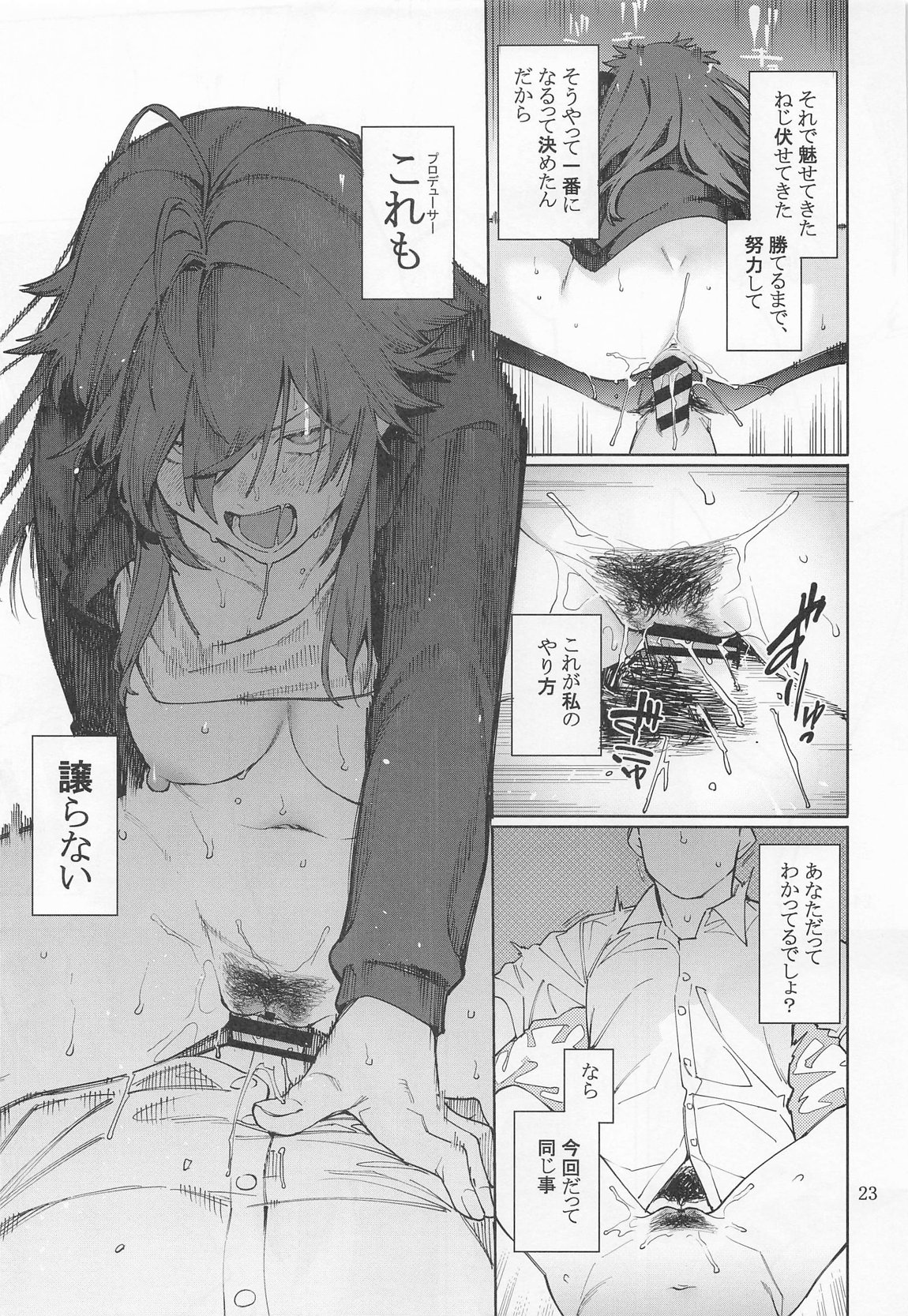 初星カタコイニンニクアブラマシマシ 22ページ