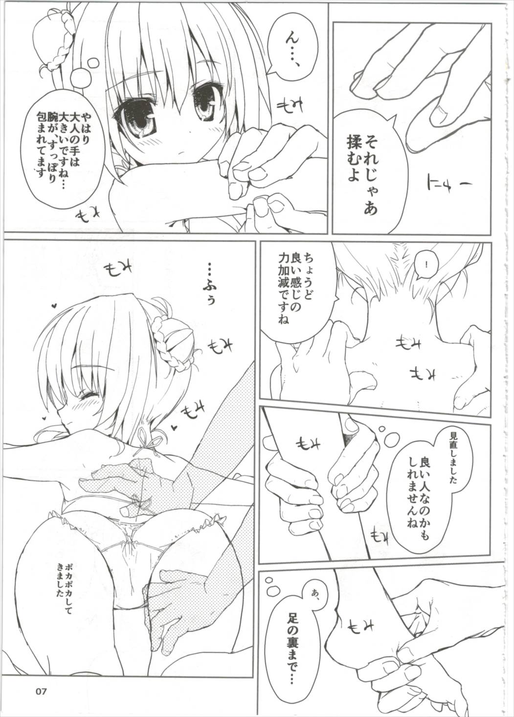 チノちゃんといっしょ! 7ページ