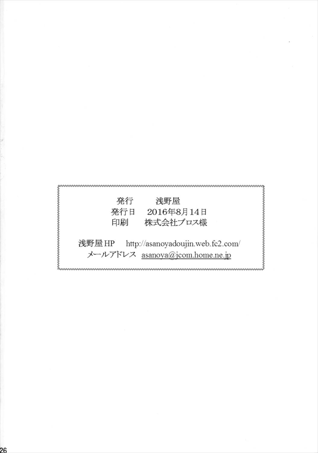 キズナの異常な愛情 または奴隷達は如何にして抵抗するのを止めてアヘ顔をするようになったか 26ページ