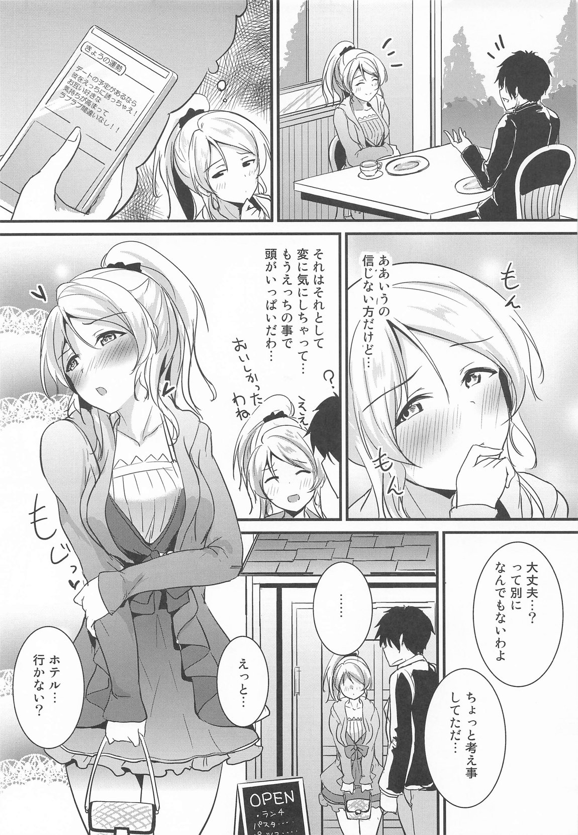 絵里といっしょ ラブホ急行編 3ページ