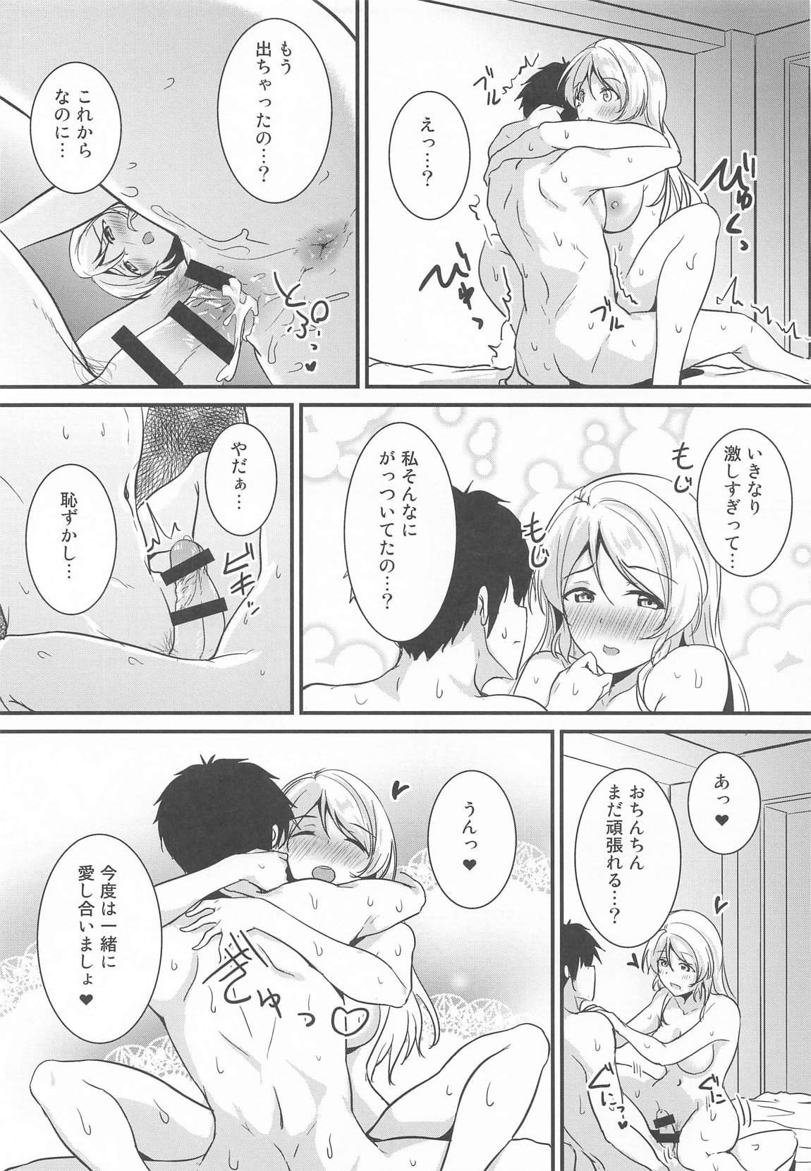 絵里といっしょ ラブホ急行編 13ページ