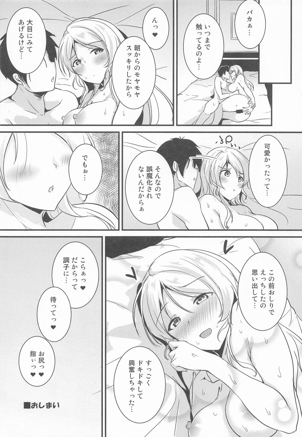 絵里といっしょ ラブホ急行編 16ページ