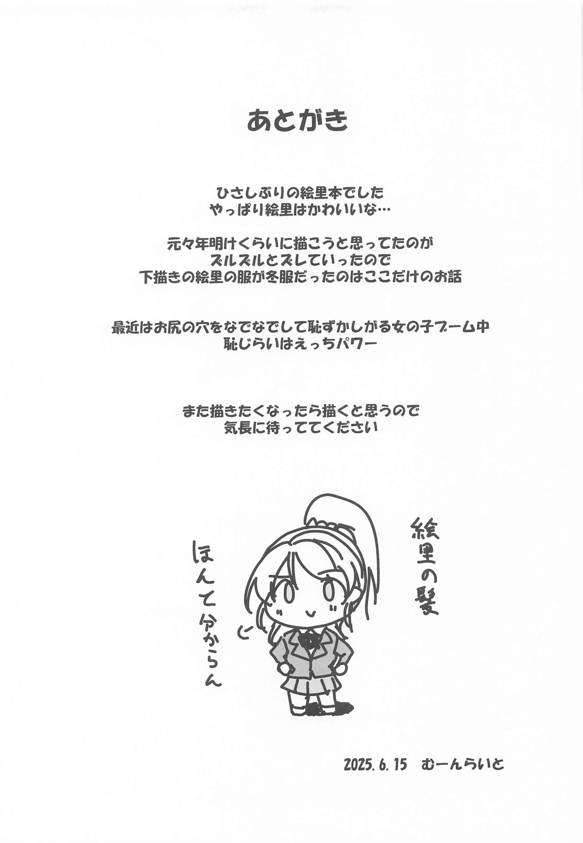 絵里といっしょ ラブホ急行編 17ページ