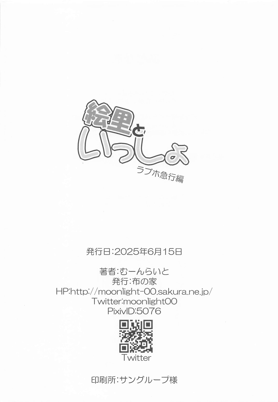 絵里といっしょ ラブホ急行編 18ページ