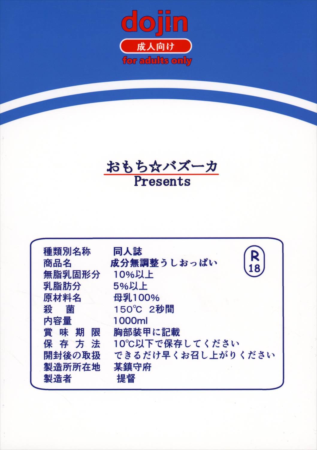 成分無調整うしおっぱい 18ページ